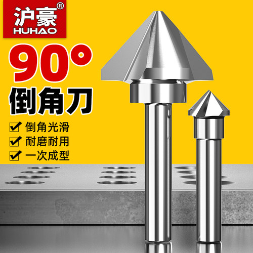90度倒角刀三刃去毛刺倒角器修边