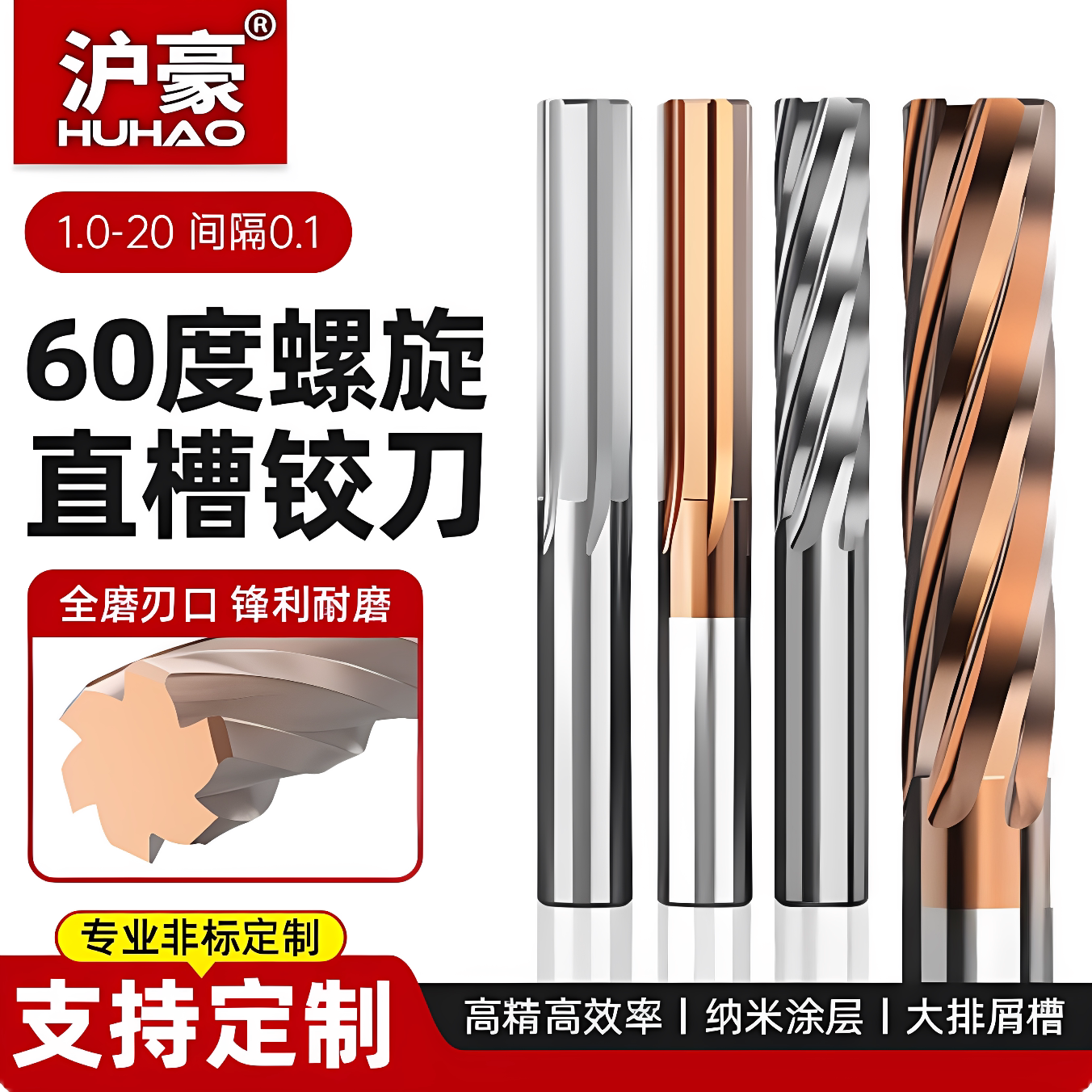 沪豪机用钨钢铰刀硬质合金高精度