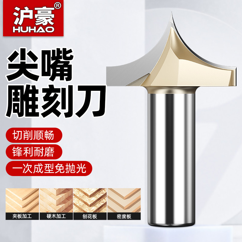 沪豪木工尖嘴雕刻刀锣刀修边机线条刀倒圆弧刀圆角刀铣刀圆尖刀,五金/工具,其他铣刀,淘宝优惠券,粉丝福利购,淘宝优惠卷