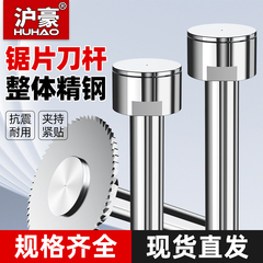 沪豪钨钢锯片铣刀刀杆合金圆锯片刀柄前后锁式CNC数控铣床连接杆