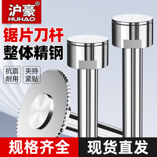 沪豪铣刀刀杆连接杆钨钢锯片刀杆