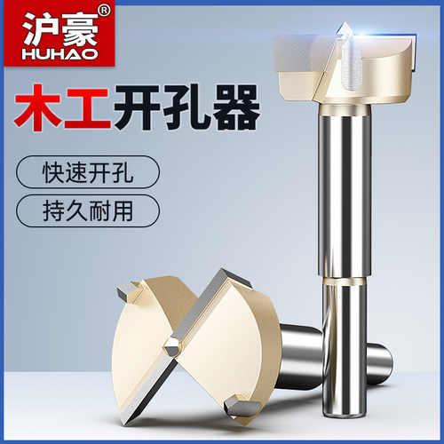 沪豪木工专用开孔器扩孔钻孔