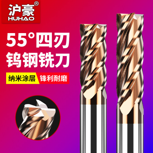 沪豪钨钢加工中心合金铣刀