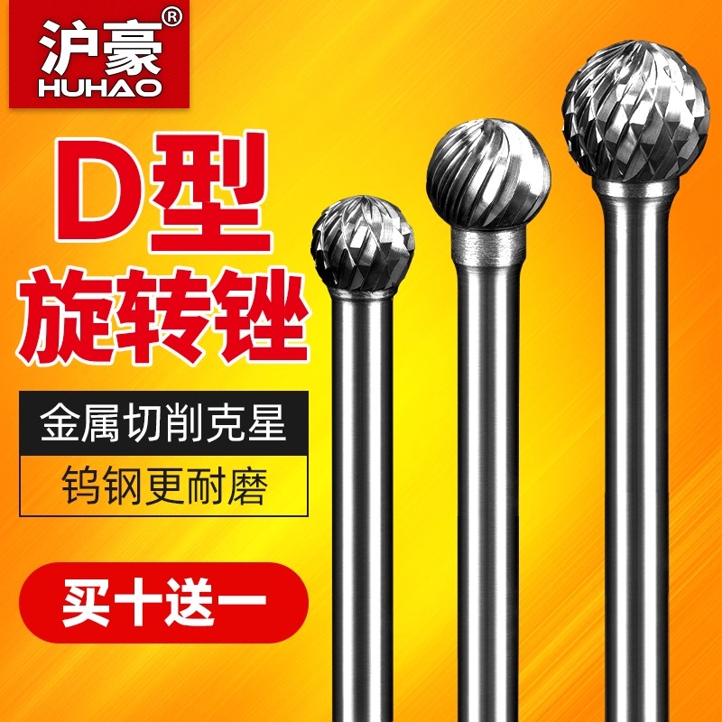 沪豪钨钢D型硬质合金旋转锉