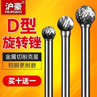 沪豪旋转锉D型硬质合金钨钢铣刀金属打磨头电动木工球形雕刻锉刀