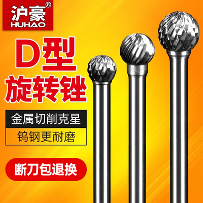 沪豪钨钢D型硬质合金旋转锉