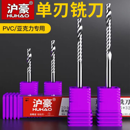 沪豪3.175单刃螺旋铣刀钨钢铣刀数控雕刻刀具亚克力PVC雕刻机刀头