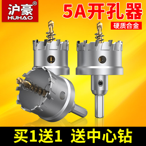 沪豪不锈钢开孔器钻头专用金属钻孔神器厚铁板打孔开口合金扩孔器