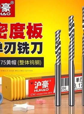 沪豪3.175雕刻刀单刃螺旋铣刀电脑数控工具单刃刀雕刻机刀具刀头