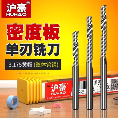 沪豪3.175雕刻刀单刃螺旋铣刀电脑数控工具单刃刀雕刻机刀具刀头