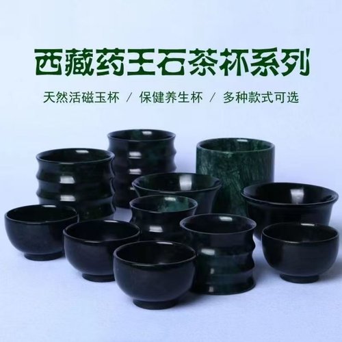 西藏药王石磁化养生水杯