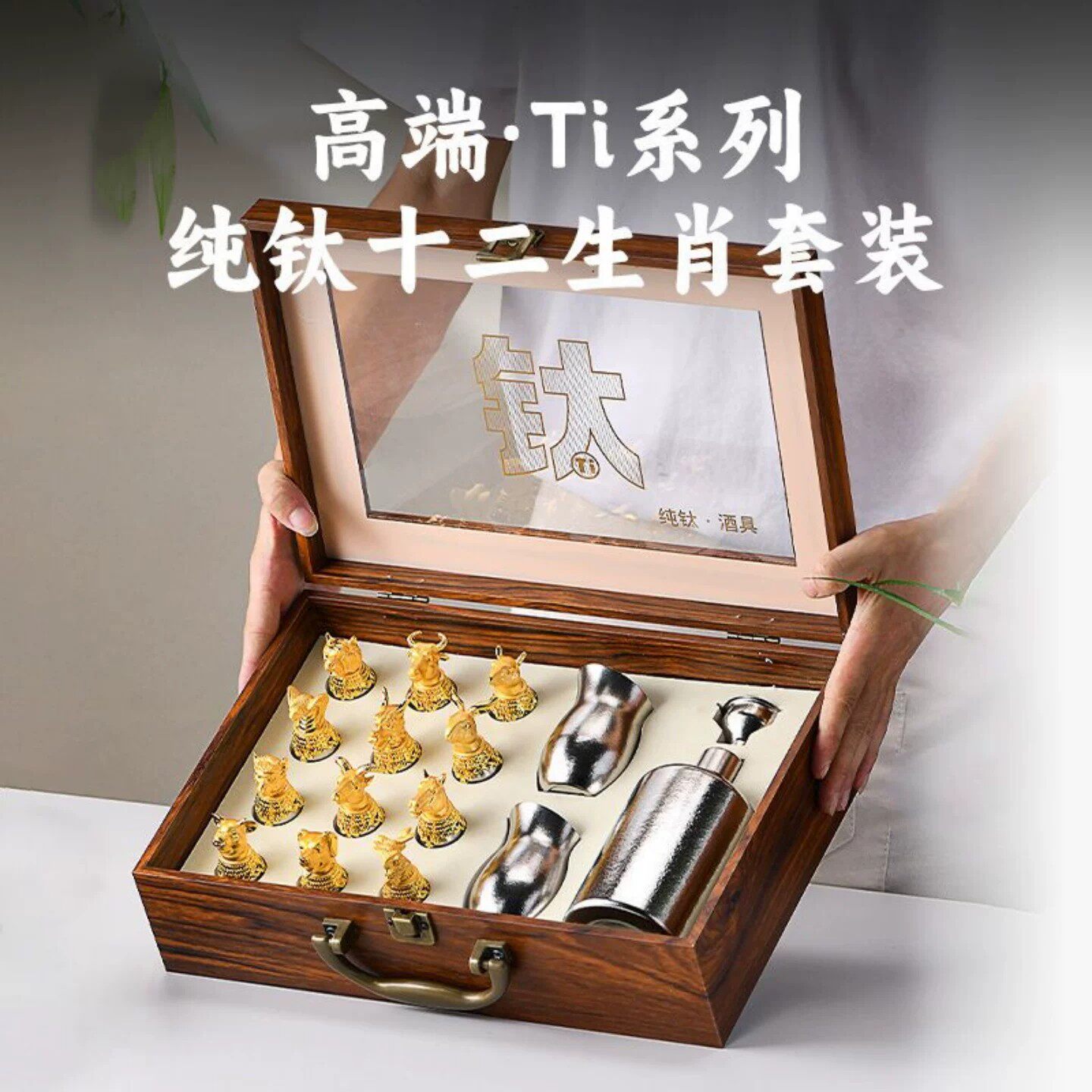 纯钛十二生肖白酒具套装免费刻字