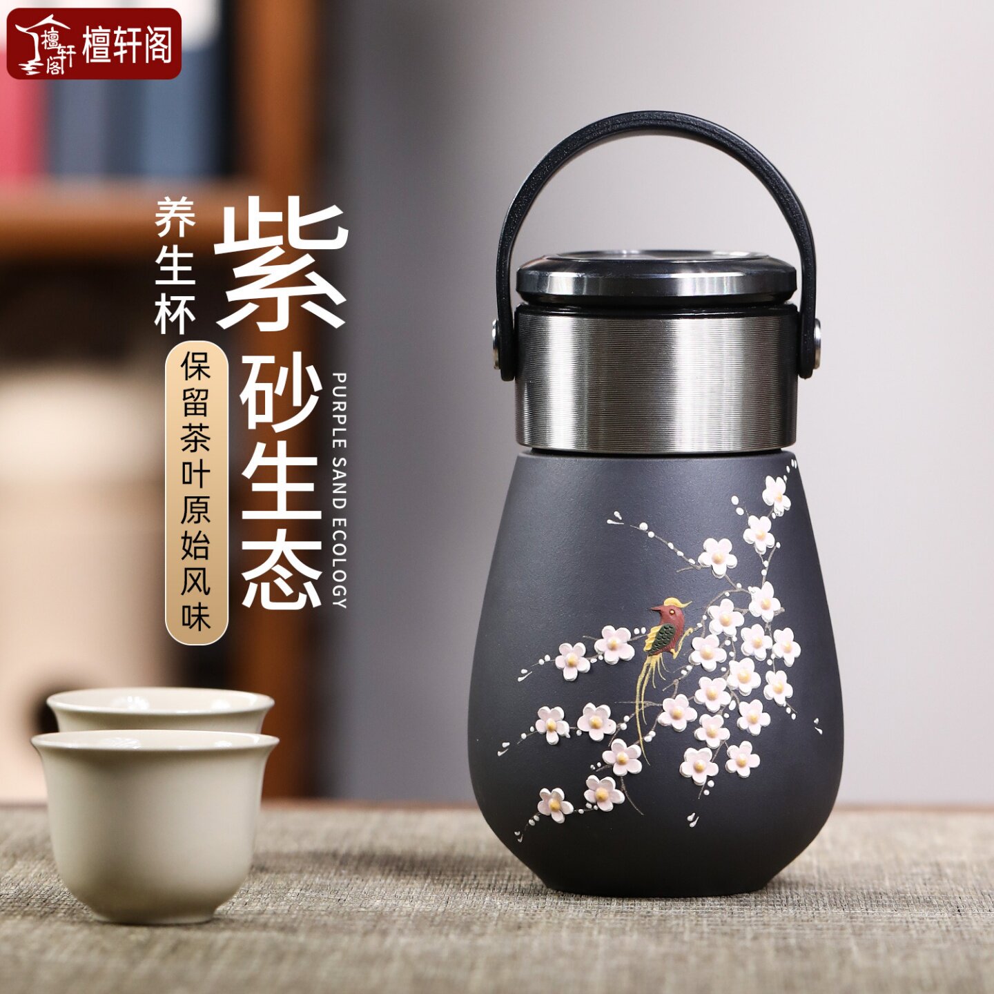 宜兴紫砂杯保温杯男女款高档茶杯送长辈真紫砂茶水分离杯实用礼物