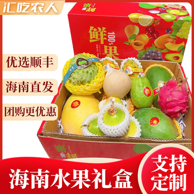 Hainan Specialty Fruit Gift Box Fresh Mango Shakya Fruit Coconut Dragon Fruit Fruit Gift Lab Lab