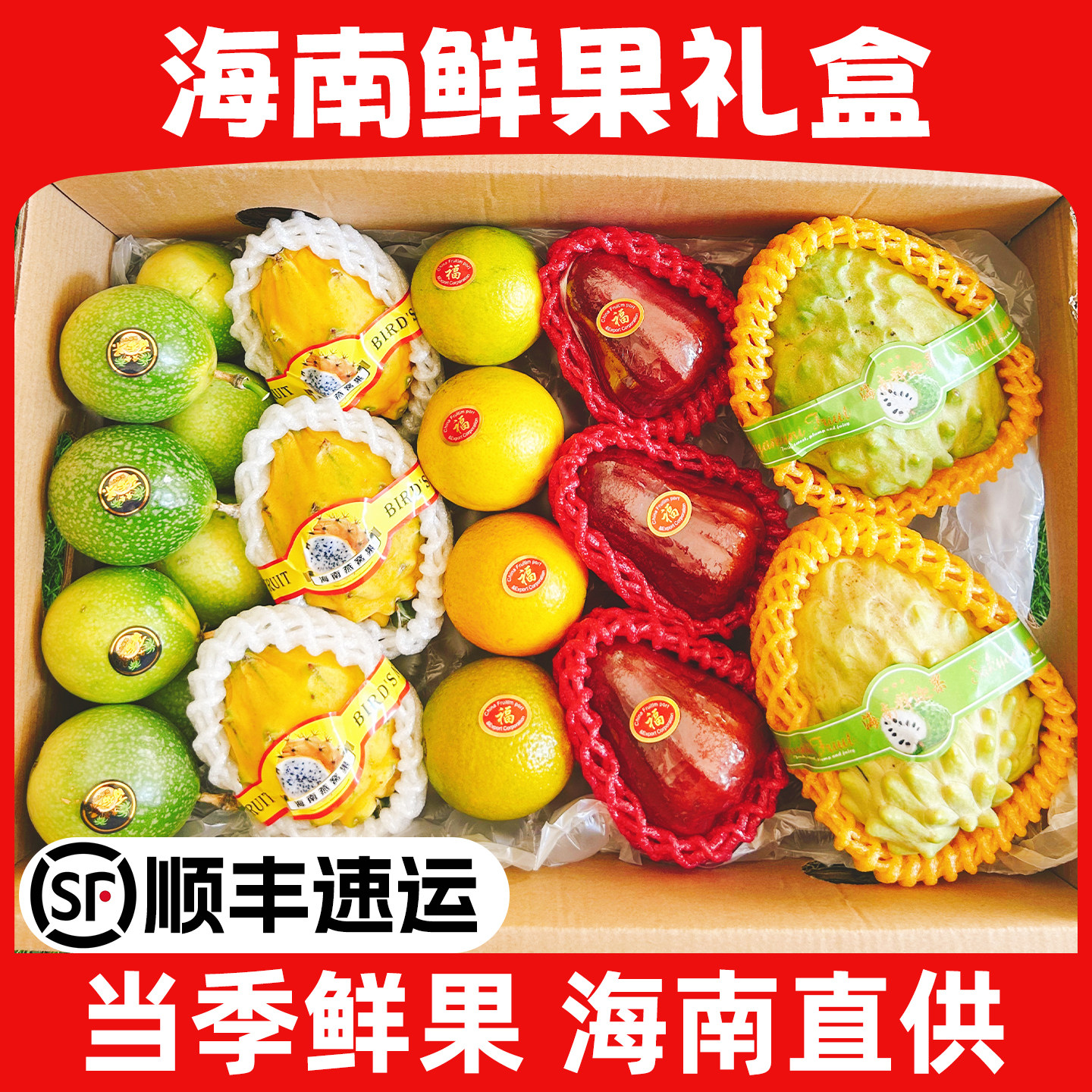 海南水果礼盒三亚特产新鲜热带拼箱中秋春节过年送礼高档礼品顺丰