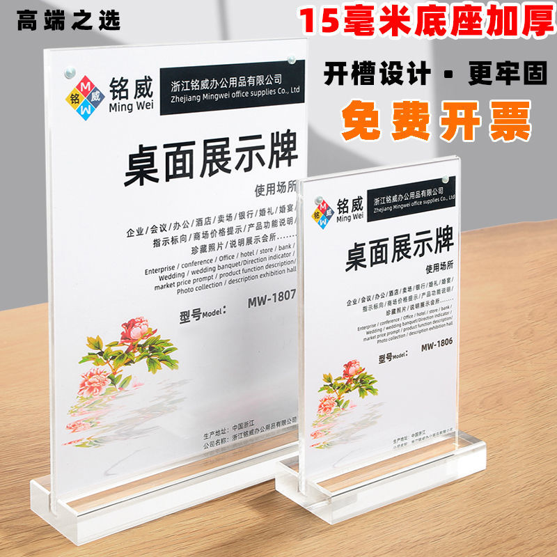 亚克力台卡立牌桌面展示牌台牌