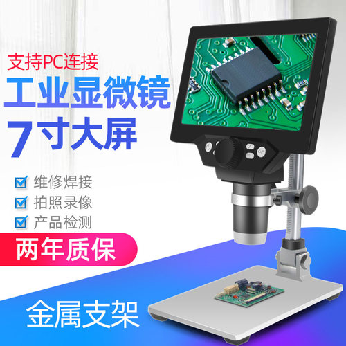 宾韵7寸电子显微镜数码