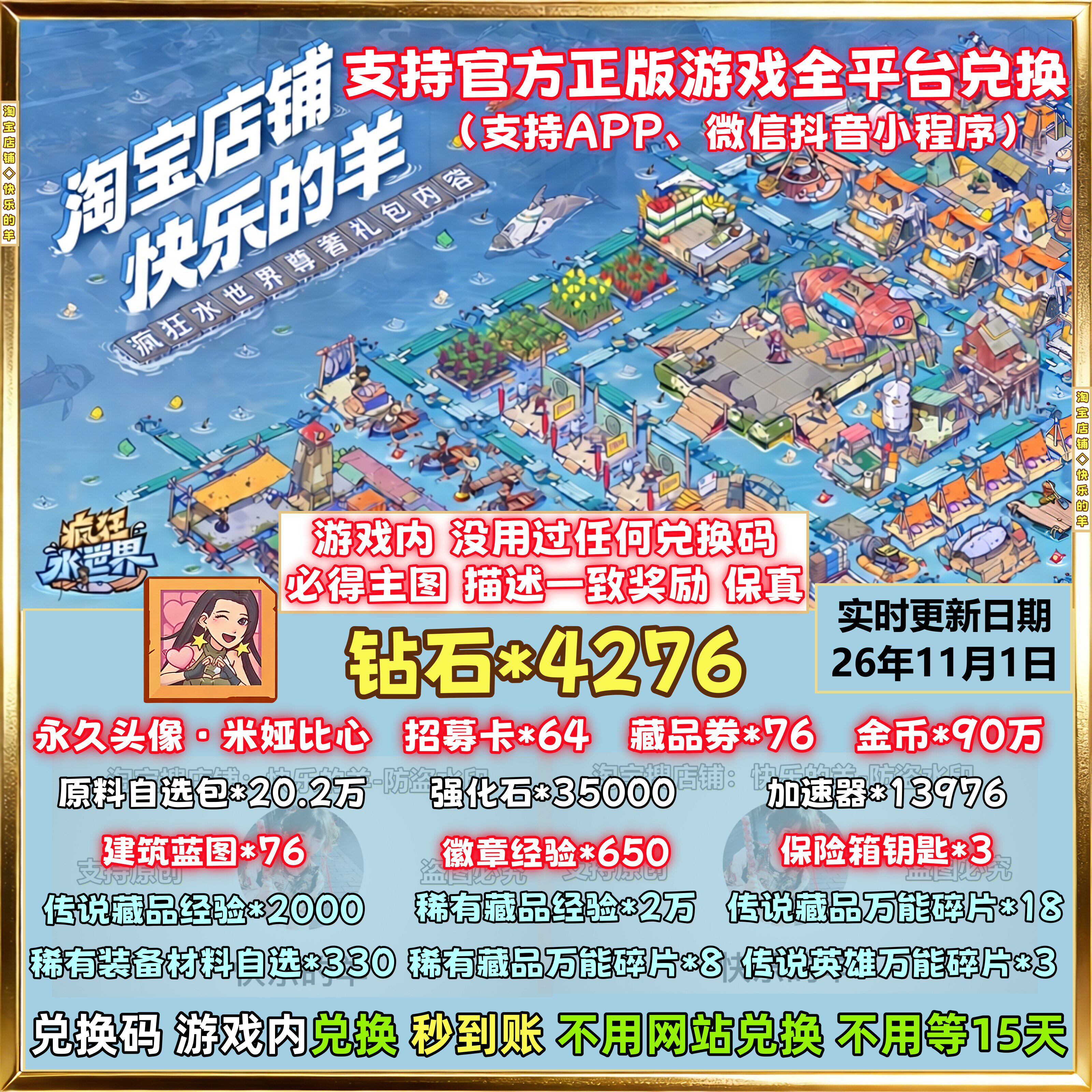 4276钻石疯狂水世界手游礼包全套CDK兑换码 立刻秒到账无需等待