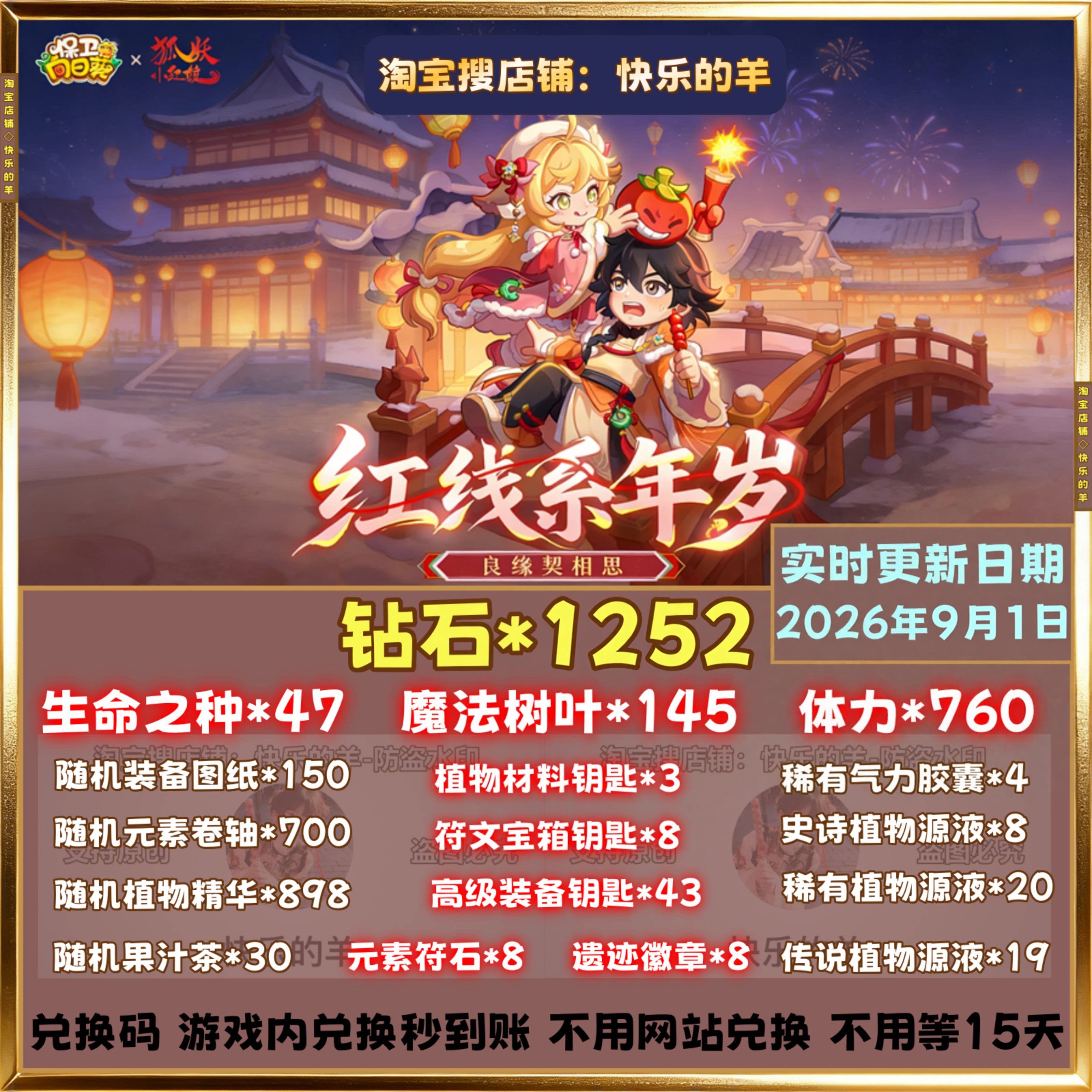 1252钻石保卫向日葵兑换码◇钻石全套礼包码游戏内兑换秒到账图片