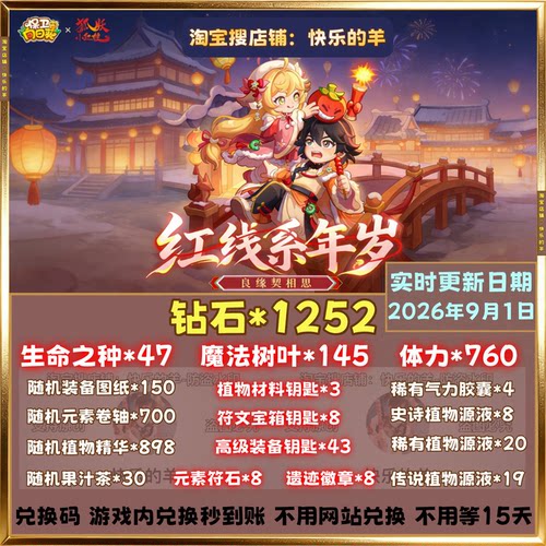 1252钻石保卫向日葵兑换码◇钻石全套礼包码游戏内兑换秒到账