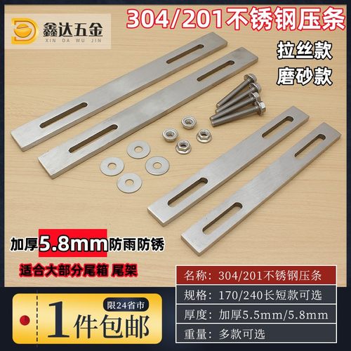 304/201不锈钢加厚尾箱尾架压条