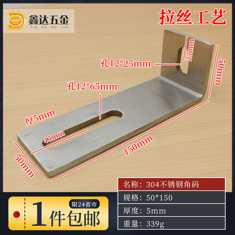 50*150加厚304不锈钢角码拉丝加长L型90度直角连接码长孔可调节