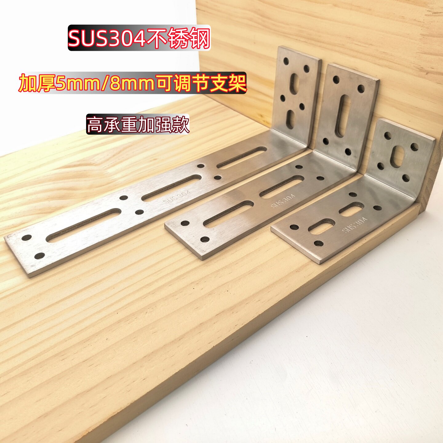 304不锈钢加厚重型悬空角码承重