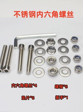 摩托车尾箱固定防滑螺丝电动车后备箱底板底座加固螺栓M6 M8组合