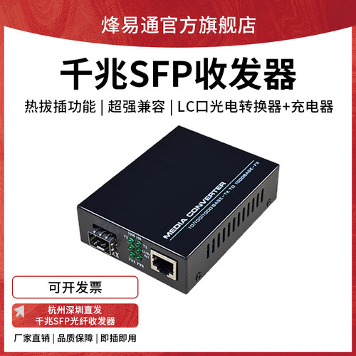 千兆sfp光纤收发器单模lc