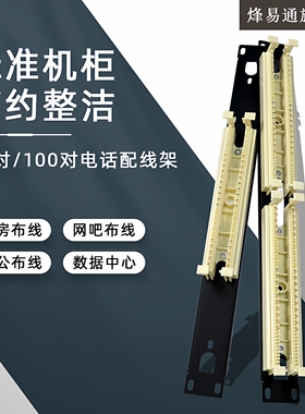 PXJ-110语音电话配线架50对、 100对110型RJ11 19英寸机柜电话配线架电话配线架