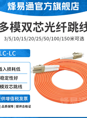 烽易通 LC-LC3米多模双芯光纤跳线LC多模尾纤LC-LC多模光纤跳线 3米/5米/10米/15m多模光纤尾纤