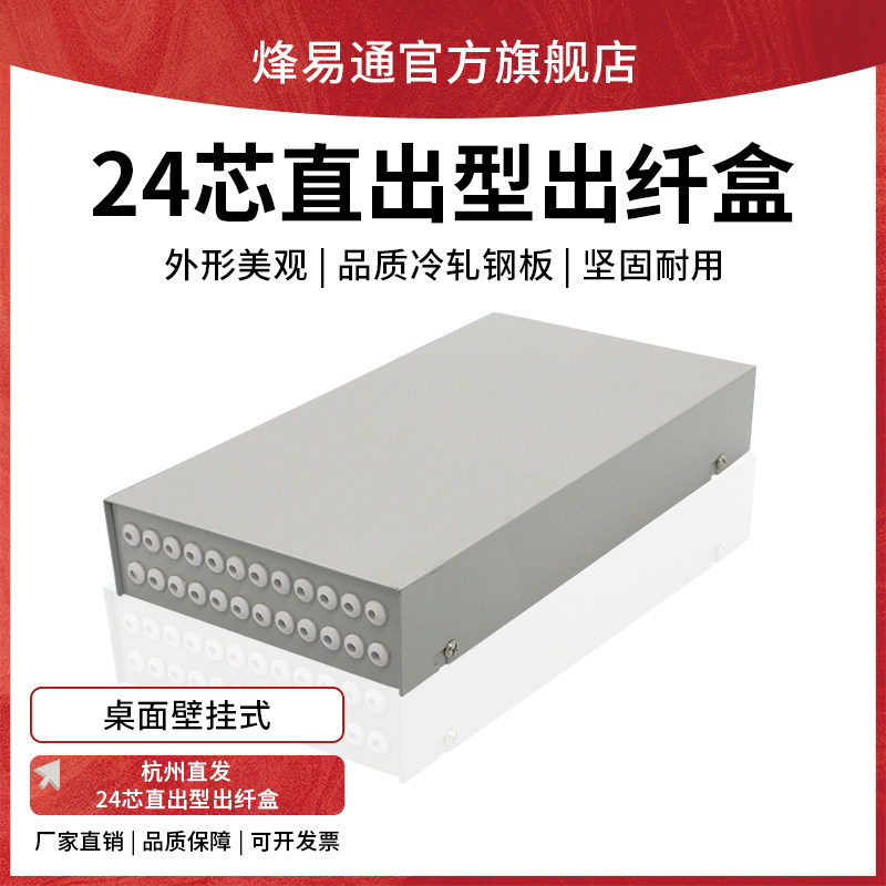 24芯直出型白色光纤终端盒图片