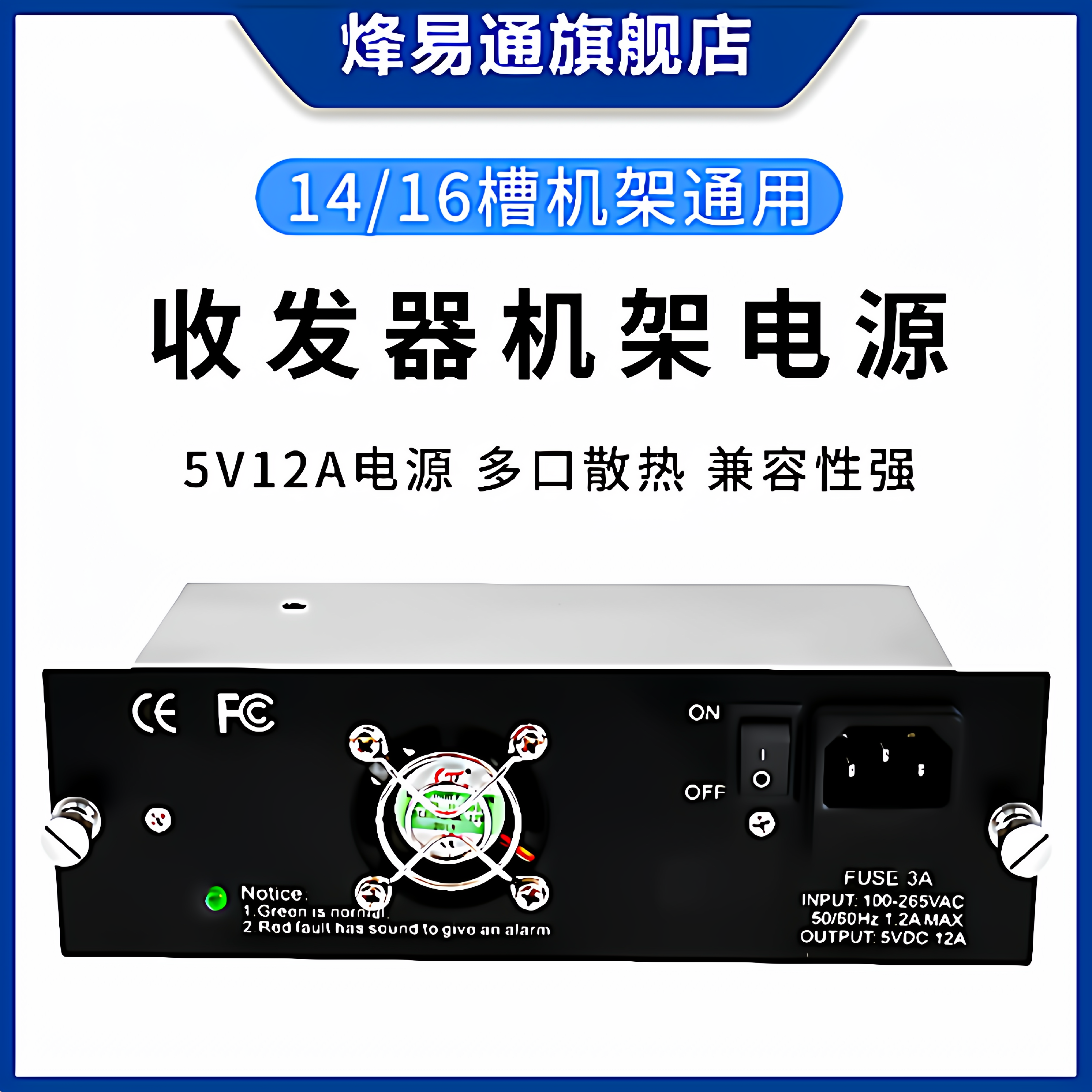 烽易通 光纤收发器机架电源14槽 16槽通用电源适配器5V12A 14槽机框电源 机箱电源适配器