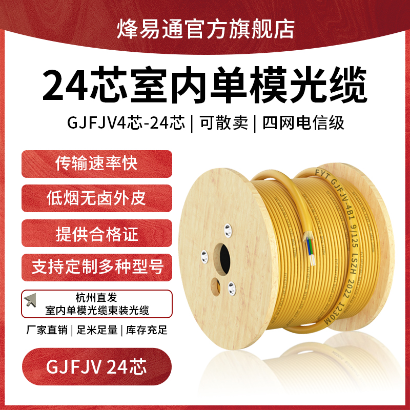 室内单模24芯光纤 gjfjv-24b 24芯束状型软光缆 24芯光缆