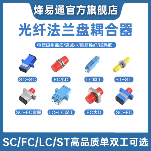 烽易通光纤耦合器电信级损耗低