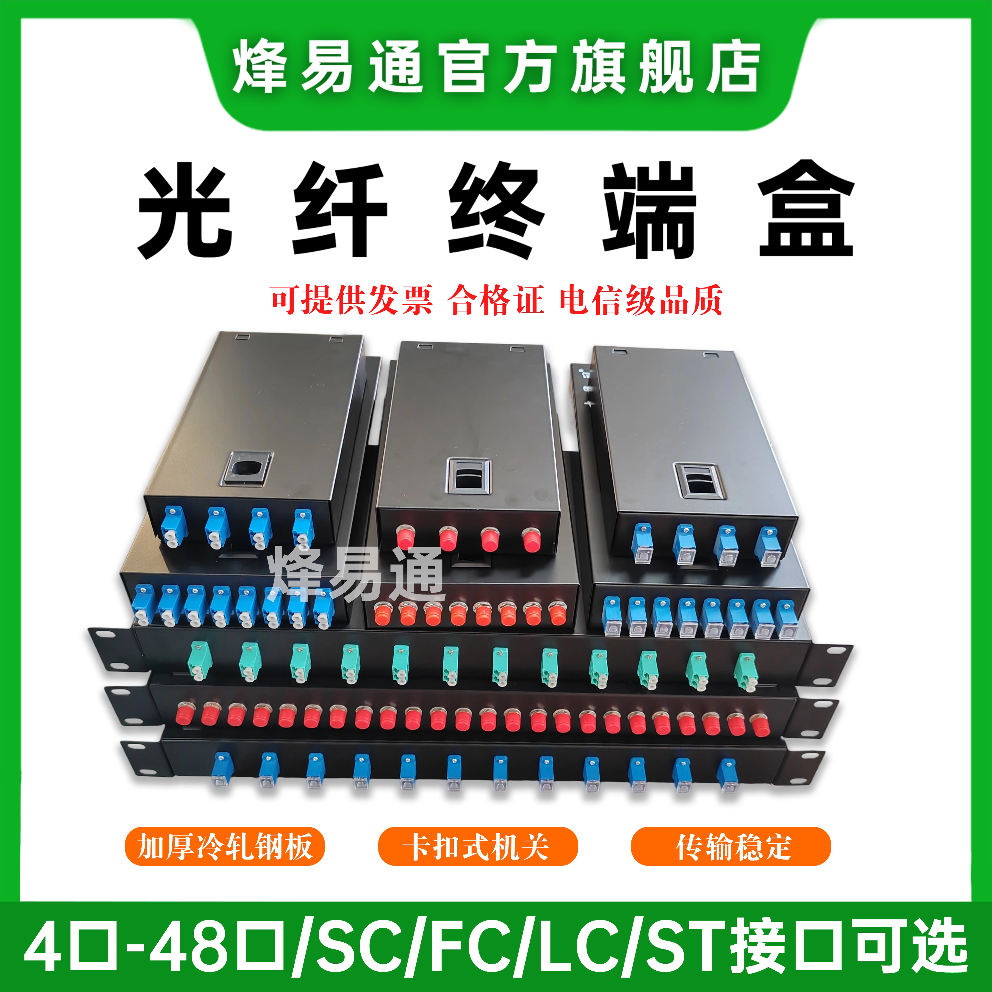 烽易通光纤终端盒8口光纤盒加厚款 4/8/12口终端盒光纤配线架 SC/LC/ FC/ST型号4芯熔纤盒8芯光纤终端盒