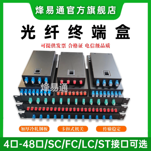 光纤终端盒加厚款多种型号可选