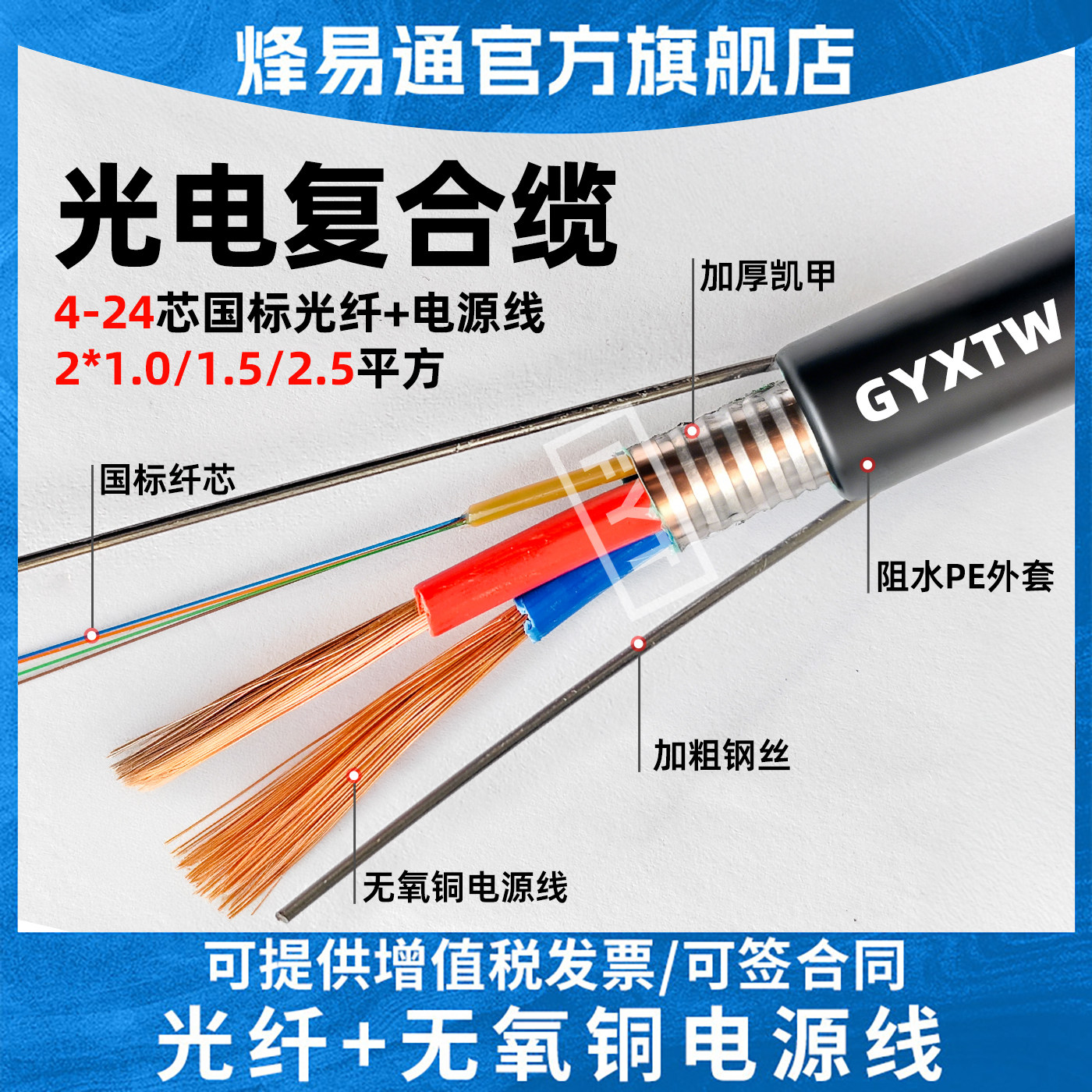烽易通 光电复合缆复合光缆光纤加电源线光电复合缆室外4芯6芯8芯12芯24芯一体线2*1.0/2*1.5/2*2.5/2*4平方