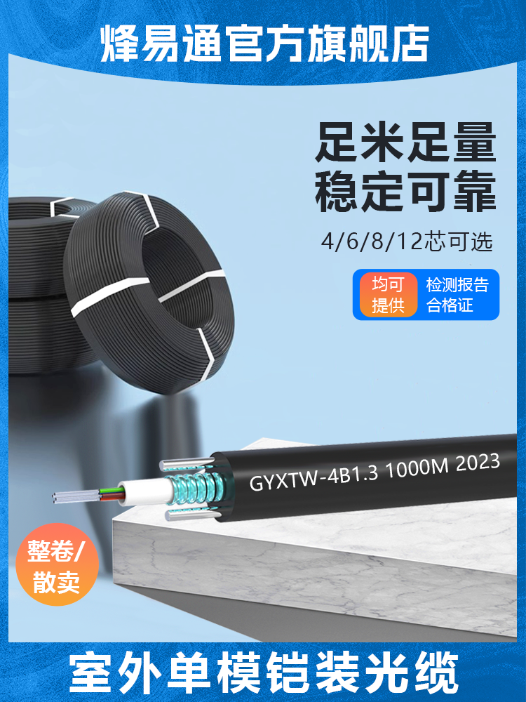 烽易通4芯光缆光纤线室外铠装光缆4芯6芯8芯12芯室外通信光缆四芯光纤线室外铠装GYXTW中心束管式国标8.0
