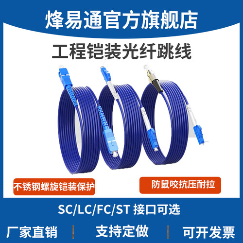 电信级铠装光纤跳线单模单芯抗拉