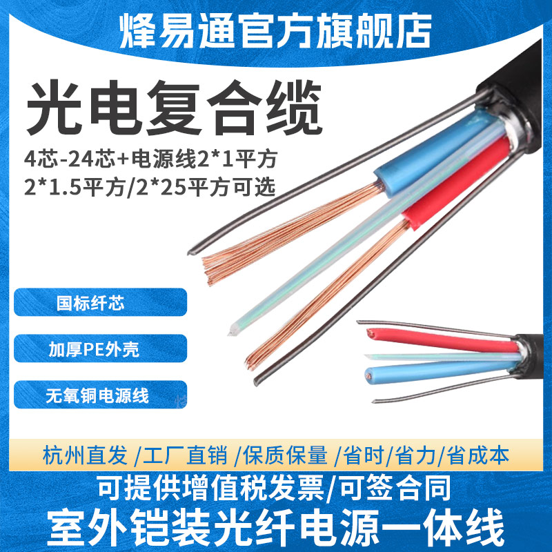 光电复合缆复合光缆光纤带电源线