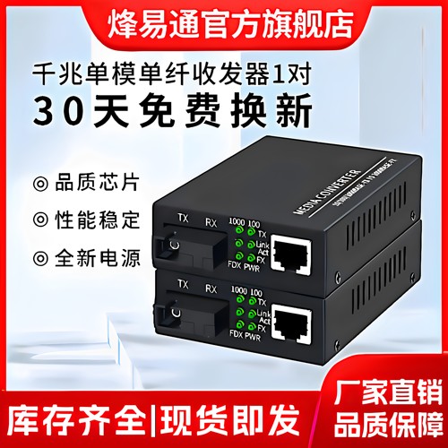 千兆单模单纤光纤收发器品质芯片