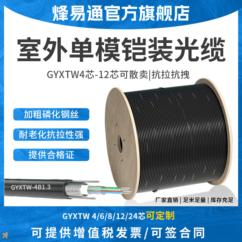 室外光纤GYXTW4芯6芯8芯12芯光缆光纤室外单模中心束管式轻铠装四芯光纤线 光缆