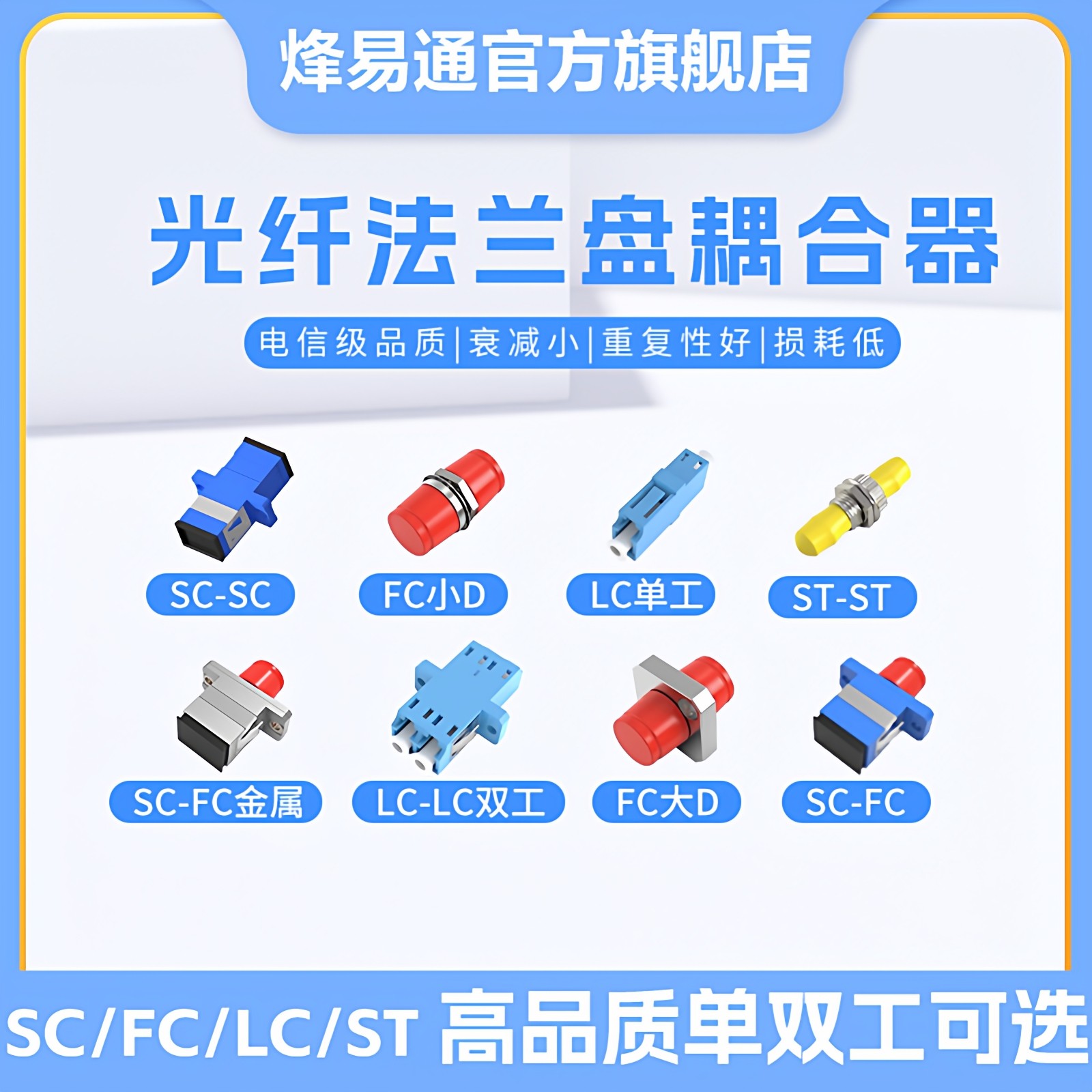 烽易通 光纤耦合器法兰对接头SC单工法兰盘连接器LC适配器FC转接器sc/fc方口圆口lc法兰lc耦合器lc转sc电信级