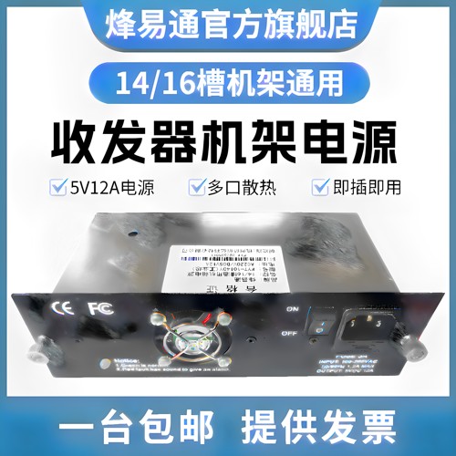 光纤收发器机架电源14槽通用电源