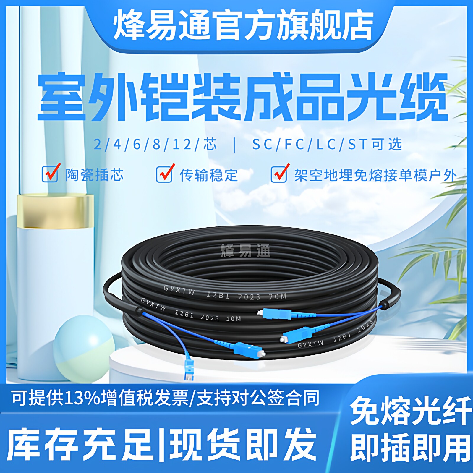 烽易通 成品光纤线 室外铠装成品光缆GYXTW国标电信级2芯4芯8芯12芯架空地埋免熔接单模户外室内外光钎跳线