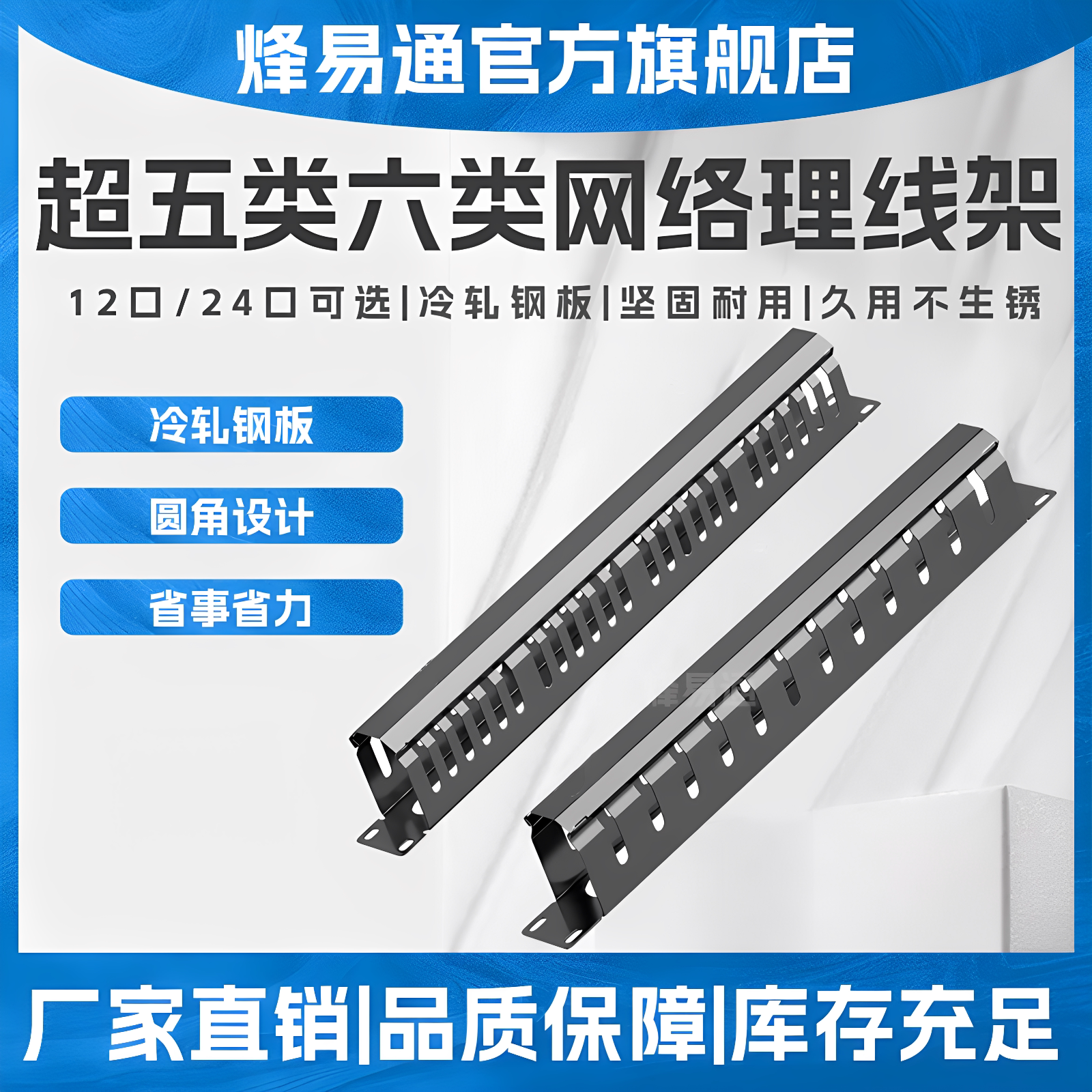 烽易通12口/24理线机柜理线架图片
