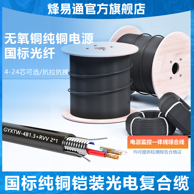 复合光缆室外铠装光纤电源一体线