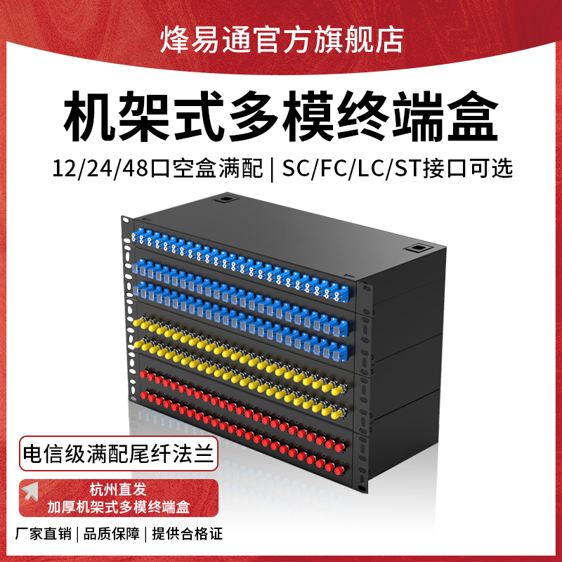 加厚12口多模满配光纤终端盒