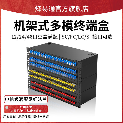 加厚12口多模满配光纤终端盒